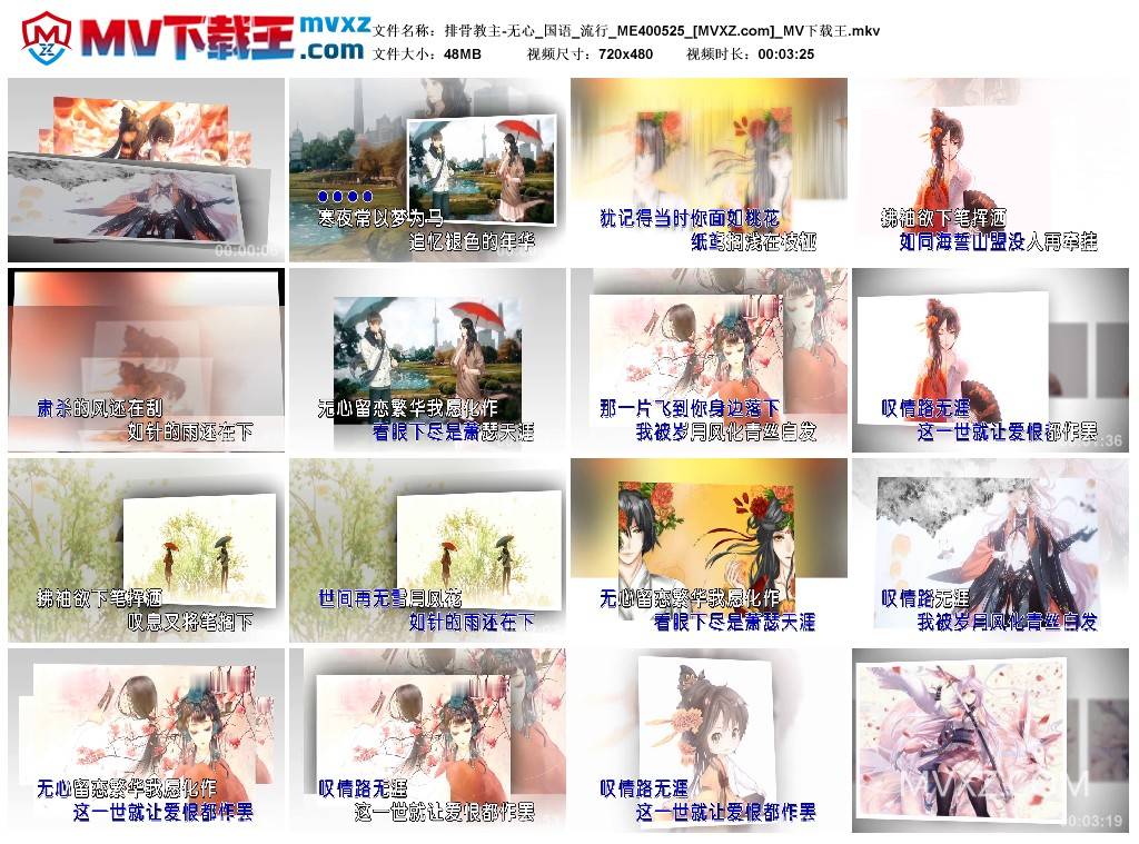 排骨教主-无心_国语_流行_ME400525